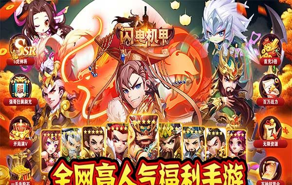 闪电机甲（南征北伐0.05折）